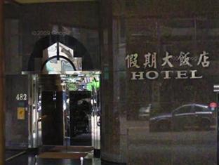 Jing Jing Holiday Hotel Kaohsiung Exterior photo